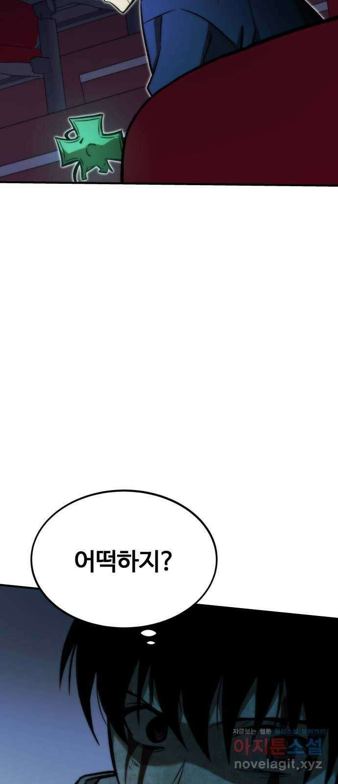최강부캐 103화. 최강부캐 91