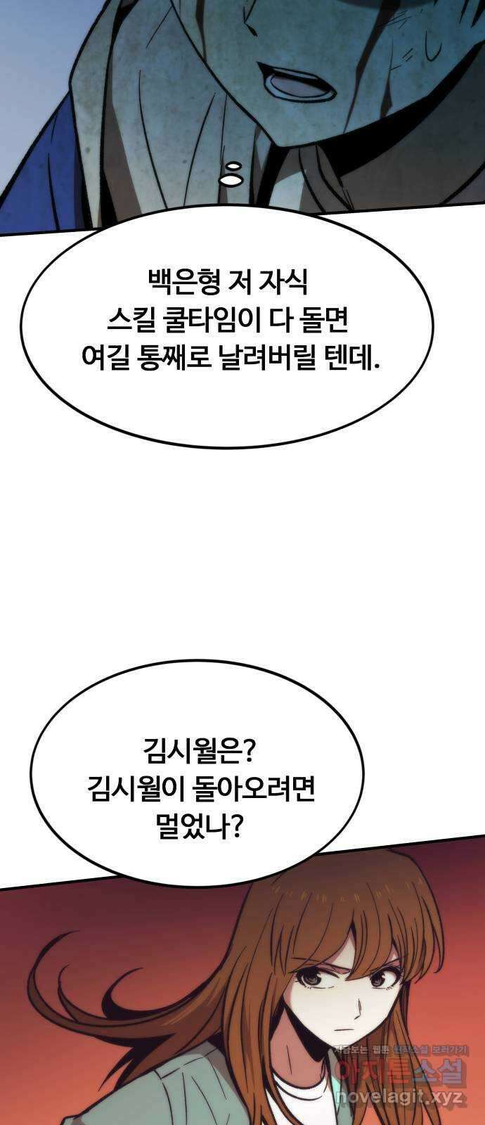 최강부캐 103화. 최강부캐 92