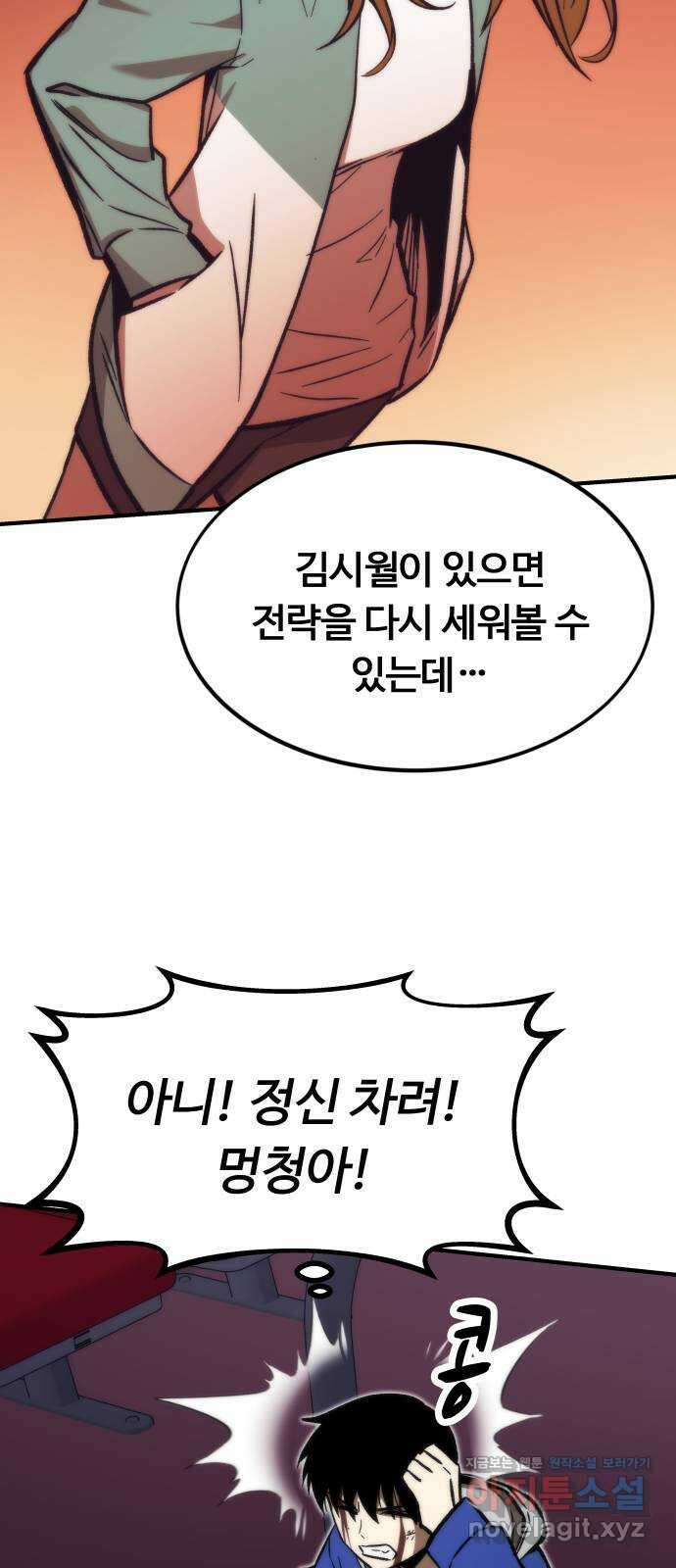 최강부캐 103화. 최강부캐 93