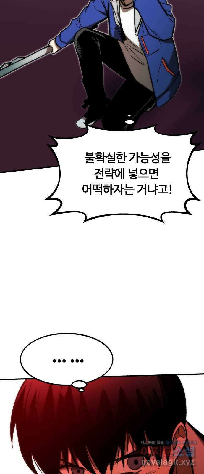 최강부캐 103화. 최강부캐 94