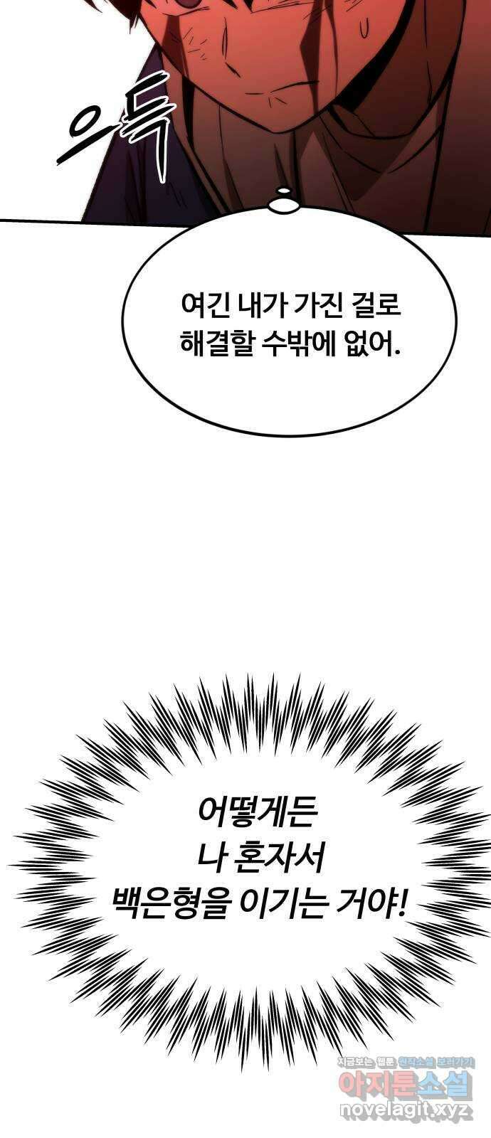 최강부캐 103화. 최강부캐 95