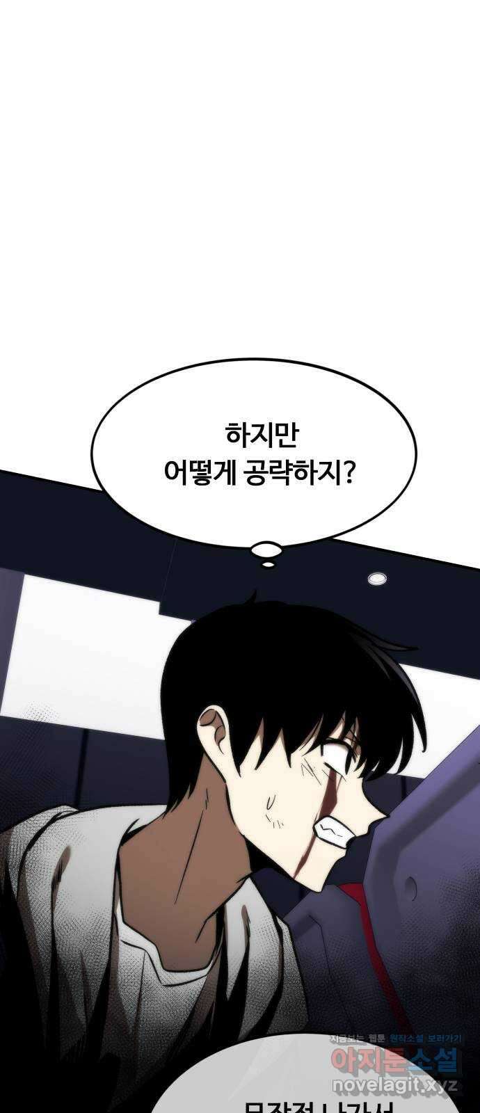 최강부캐 103화. 최강부캐 96