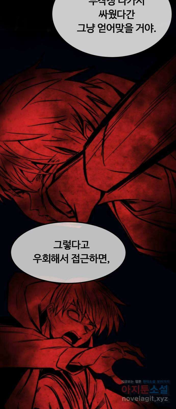 최강부캐 103화. 최강부캐 97