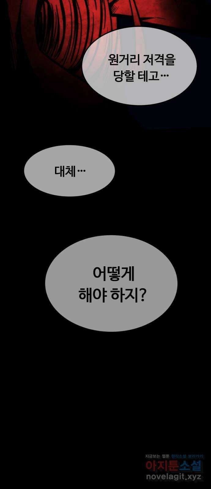 최강부캐 103화. 최강부캐 98