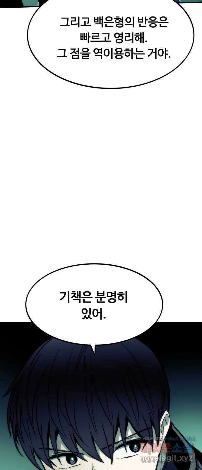 최강부캐 103화. 최강부캐 101