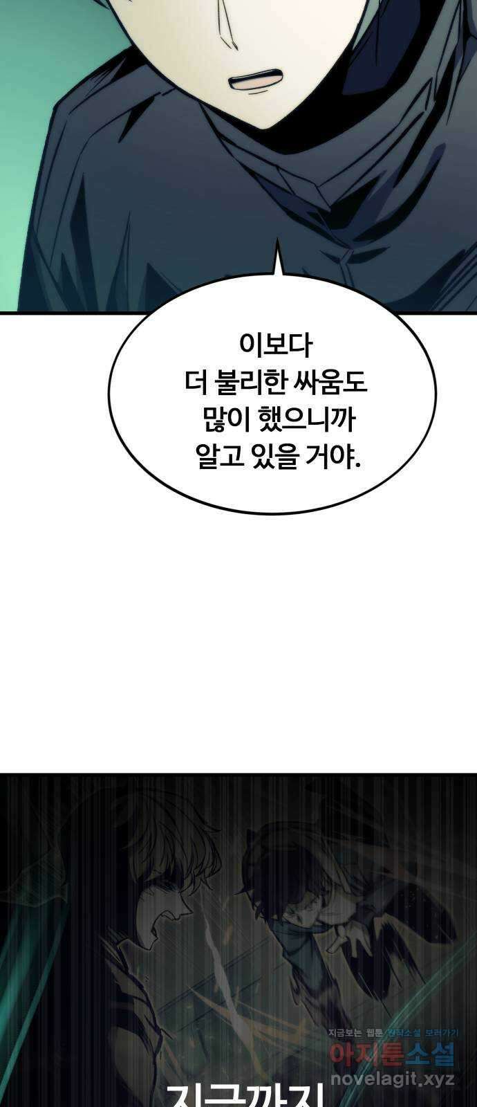 최강부캐 103화. 최강부캐 102