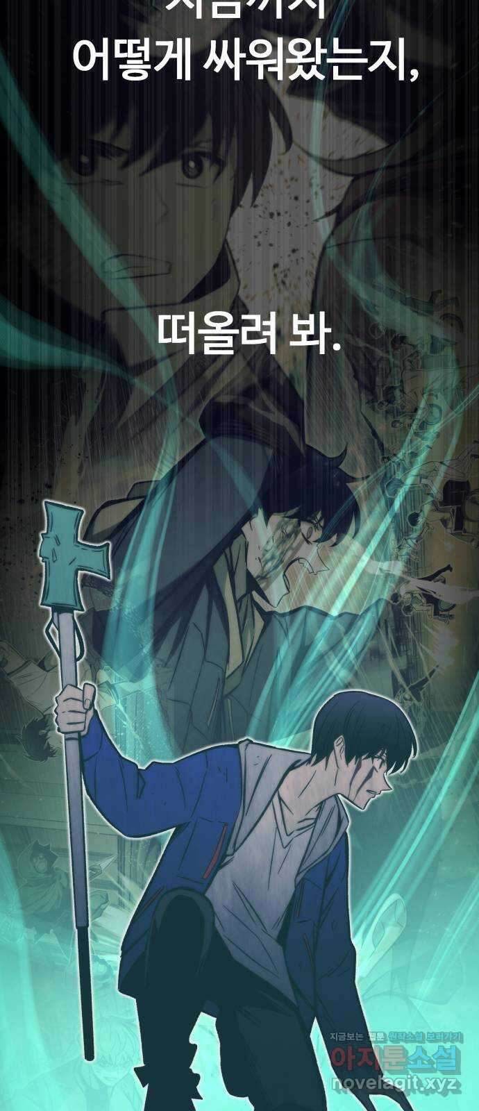 최강부캐 103화. 최강부캐 103