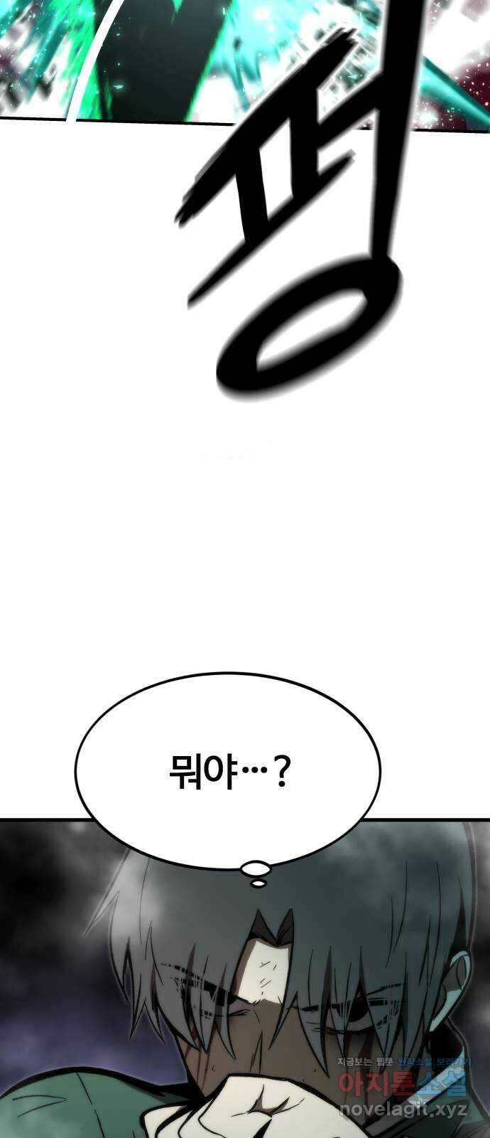 최강부캐 103화. 최강부캐 110