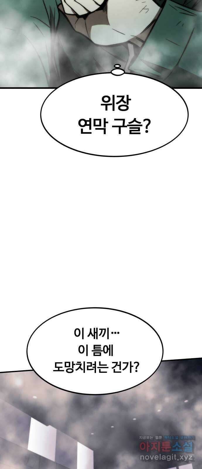 최강부캐 103화. 최강부캐 111