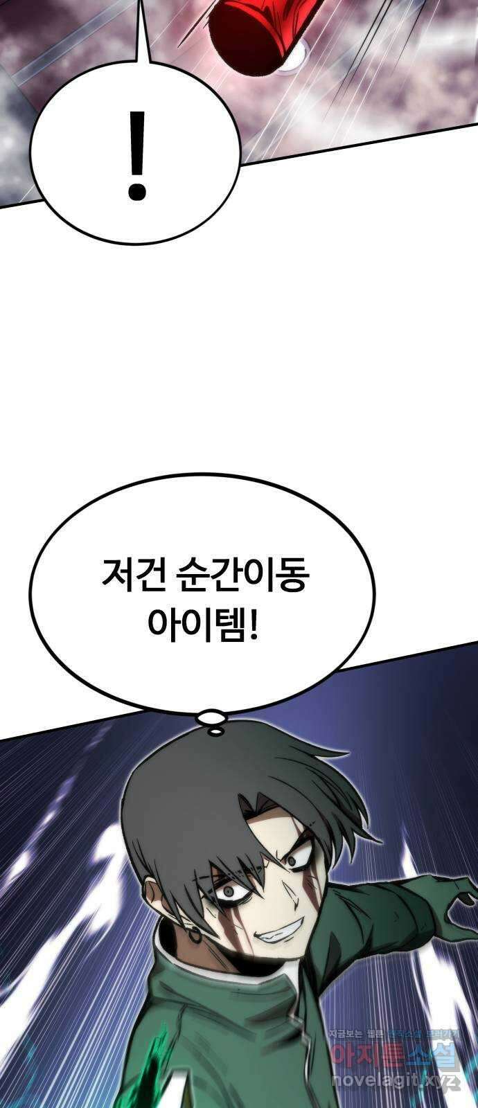 최강부캐 103화. 최강부캐 113