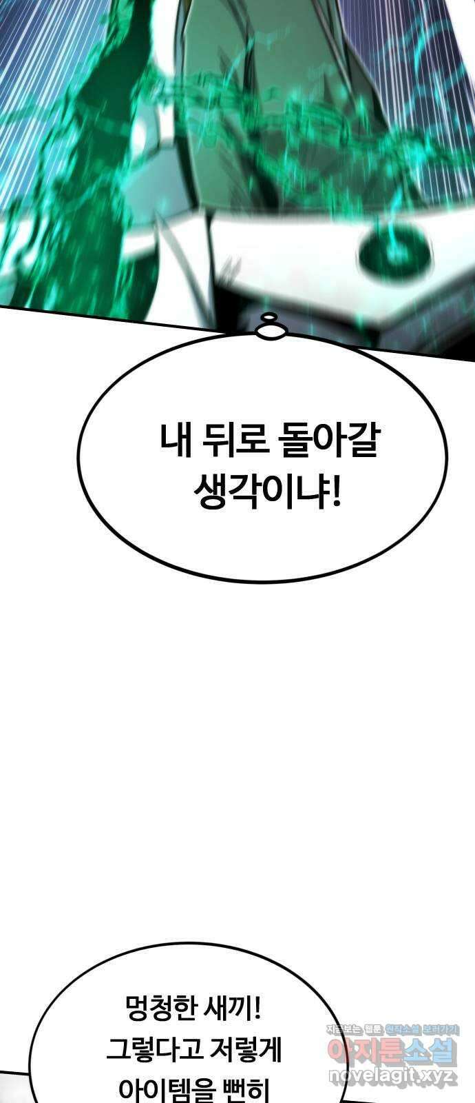 최강부캐 103화. 최강부캐 114