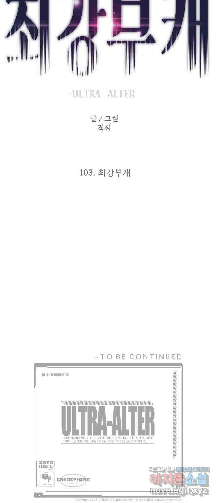 최강부캐 103화. 최강부캐 128