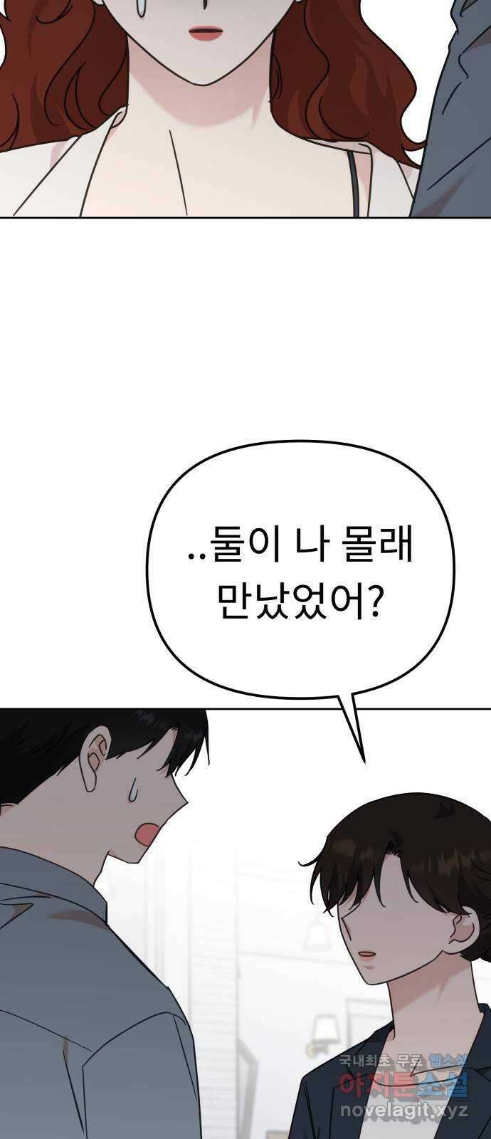 사서고생! 86화. 발각 4