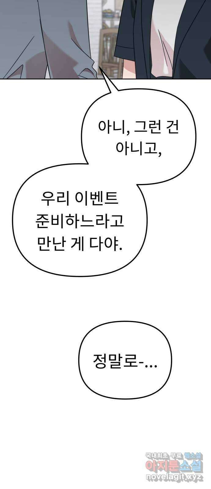 사서고생! 86화. 발각 5