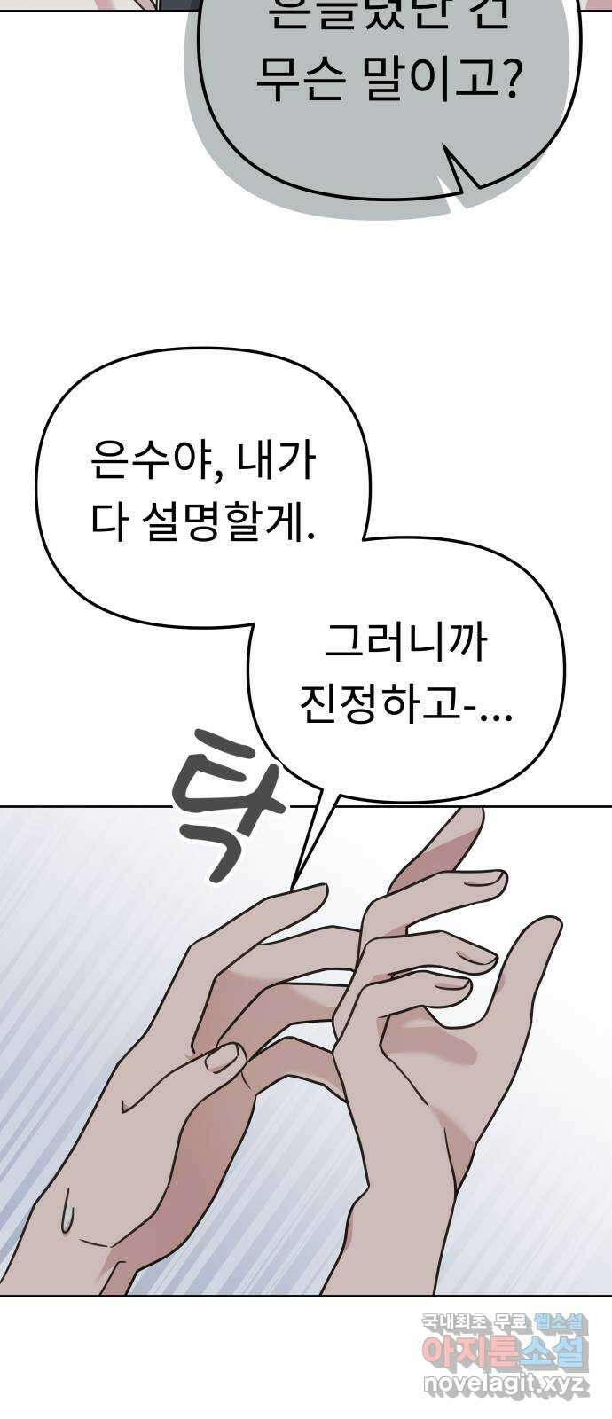 사서고생! 86화. 발각 8