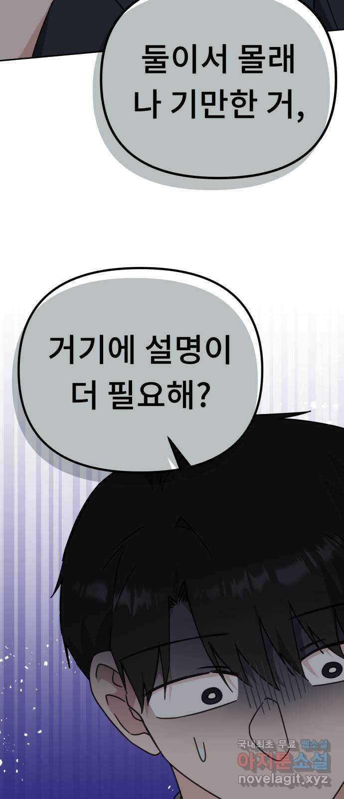 사서고생! 86화. 발각 10