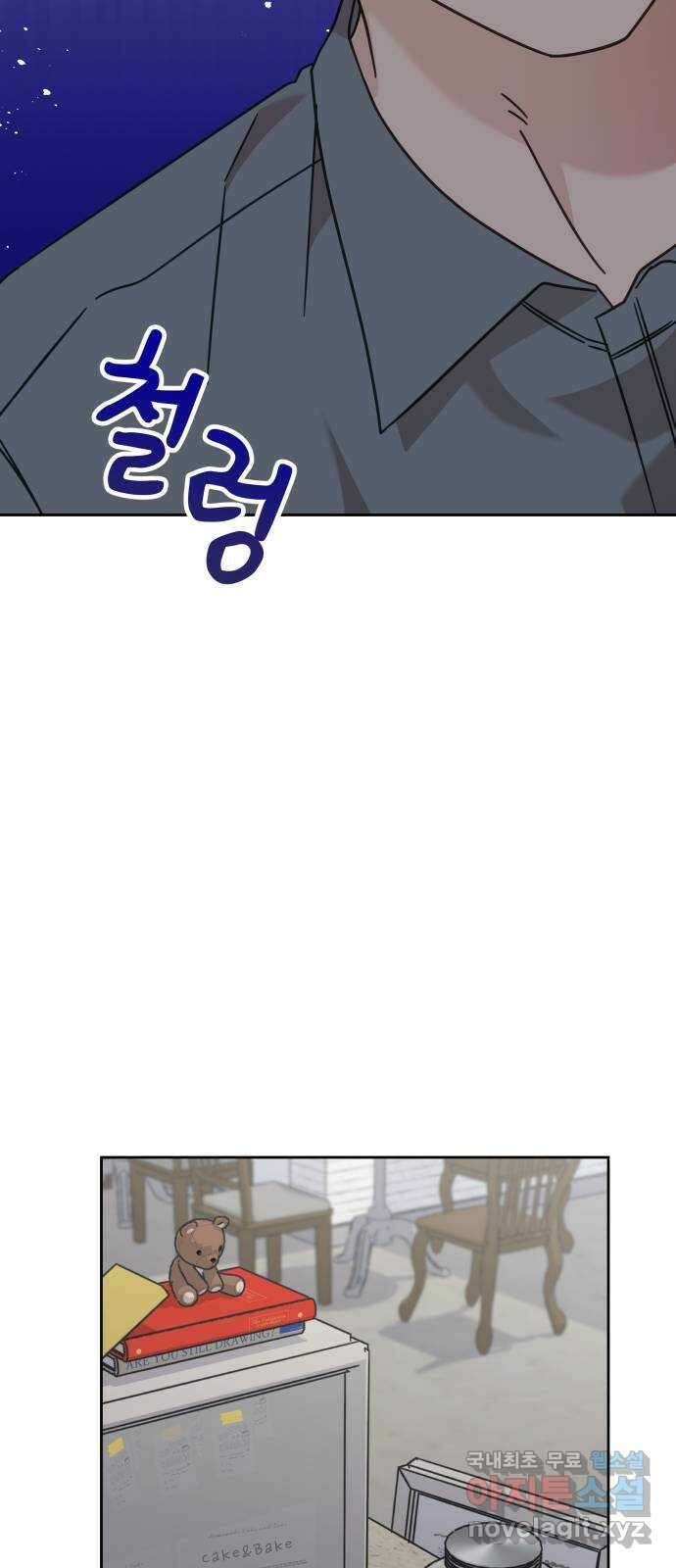 사서고생! 86화. 발각 11
