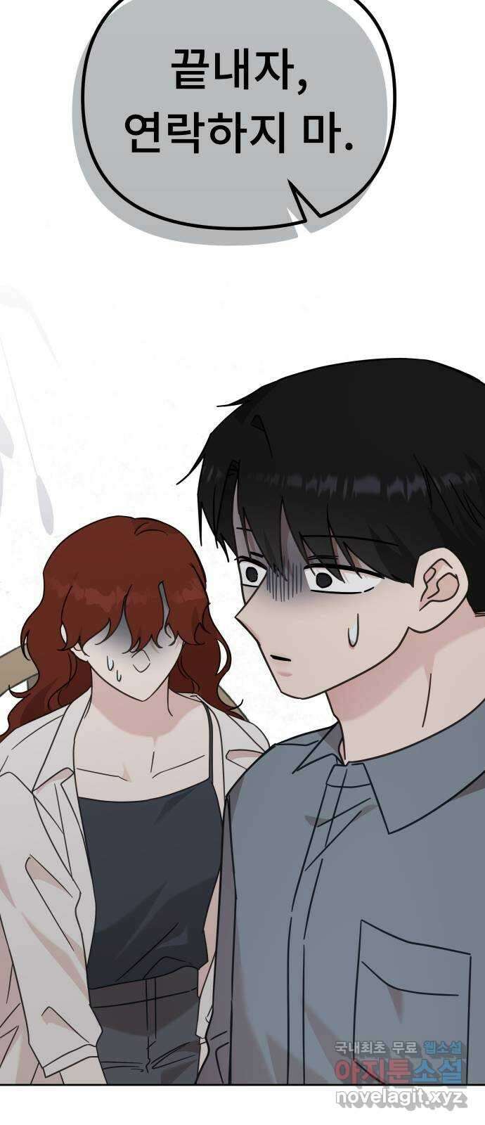 사서고생! 86화. 발각 15