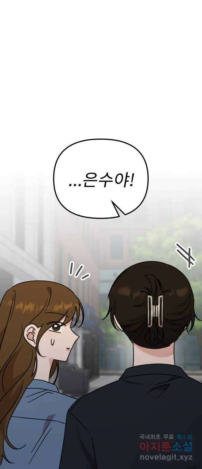 사서고생! 86화. 발각 18
