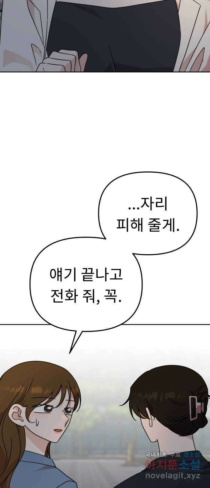 사서고생! 86화. 발각 20