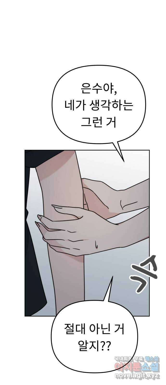 사서고생! 86화. 발각 22
