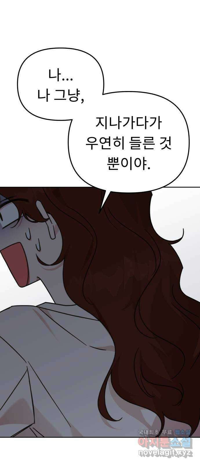 사서고생! 86화. 발각 23