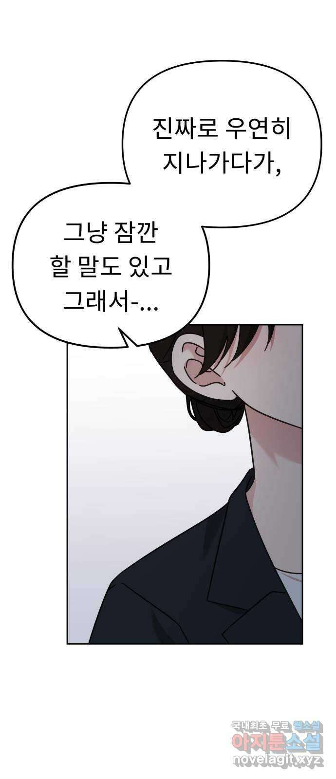 사서고생! 86화. 발각 24