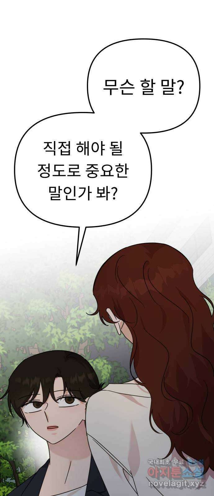 사서고생! 86화. 발각 25