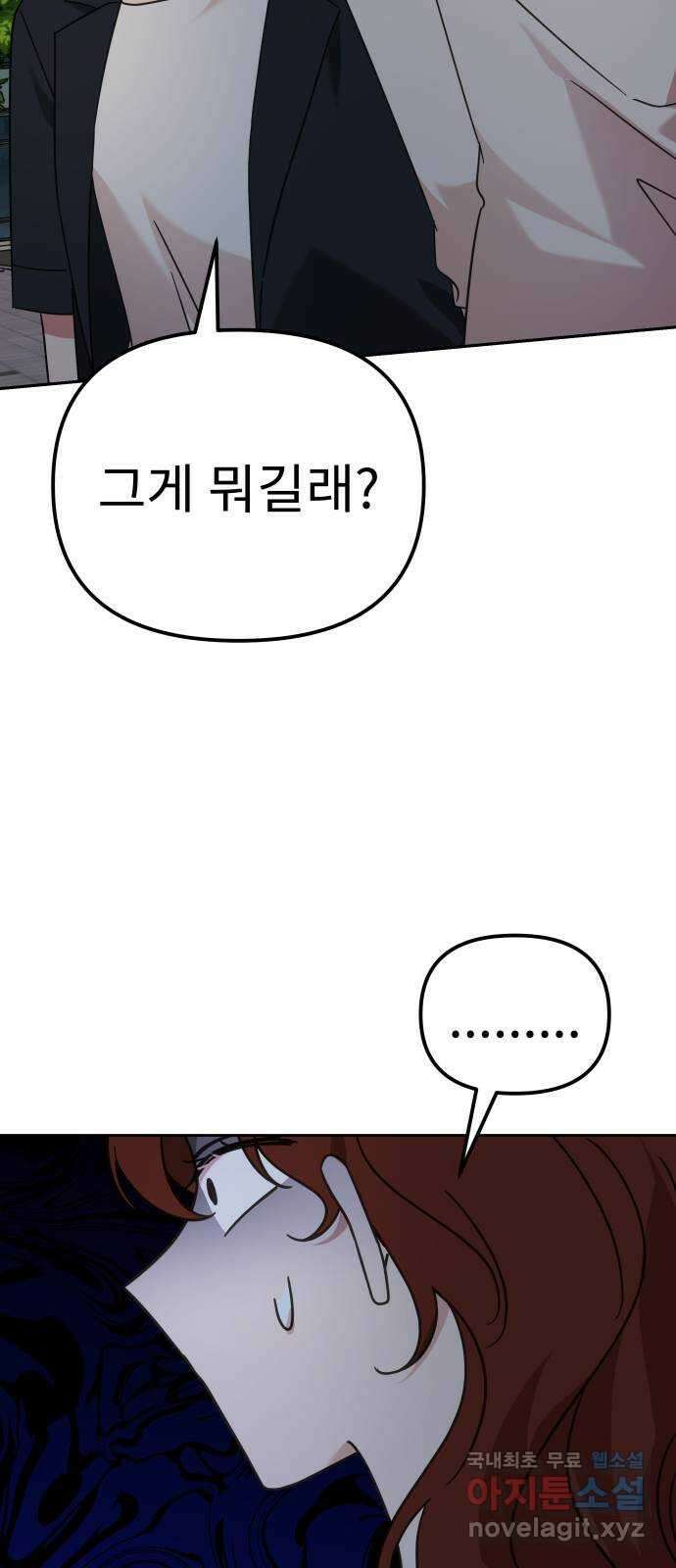 사서고생! 86화. 발각 26