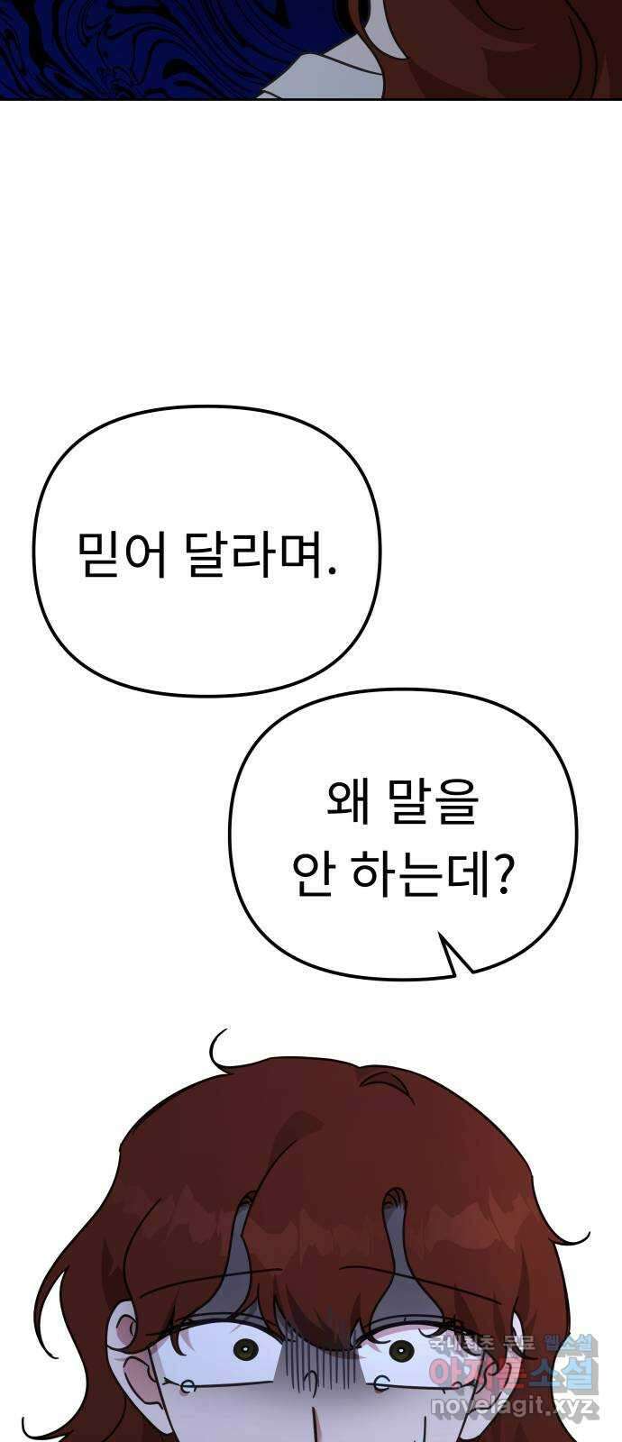 사서고생! 86화. 발각 27