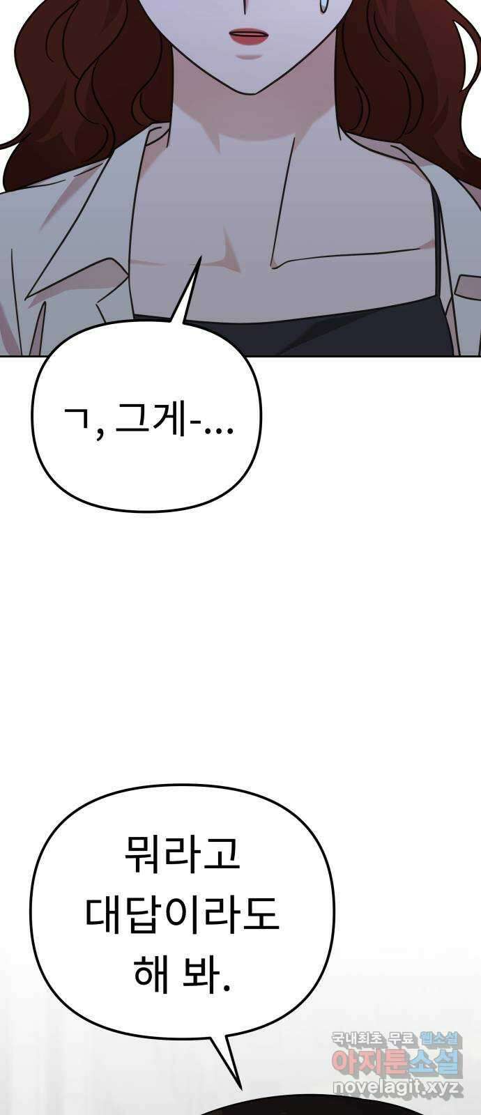 사서고생! 86화. 발각 28
