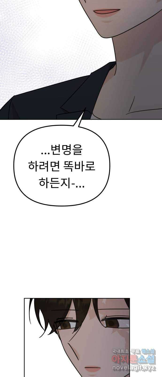 사서고생! 86화. 발각 31
