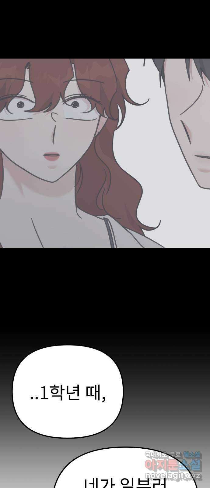 사서고생! 86화. 발각 34