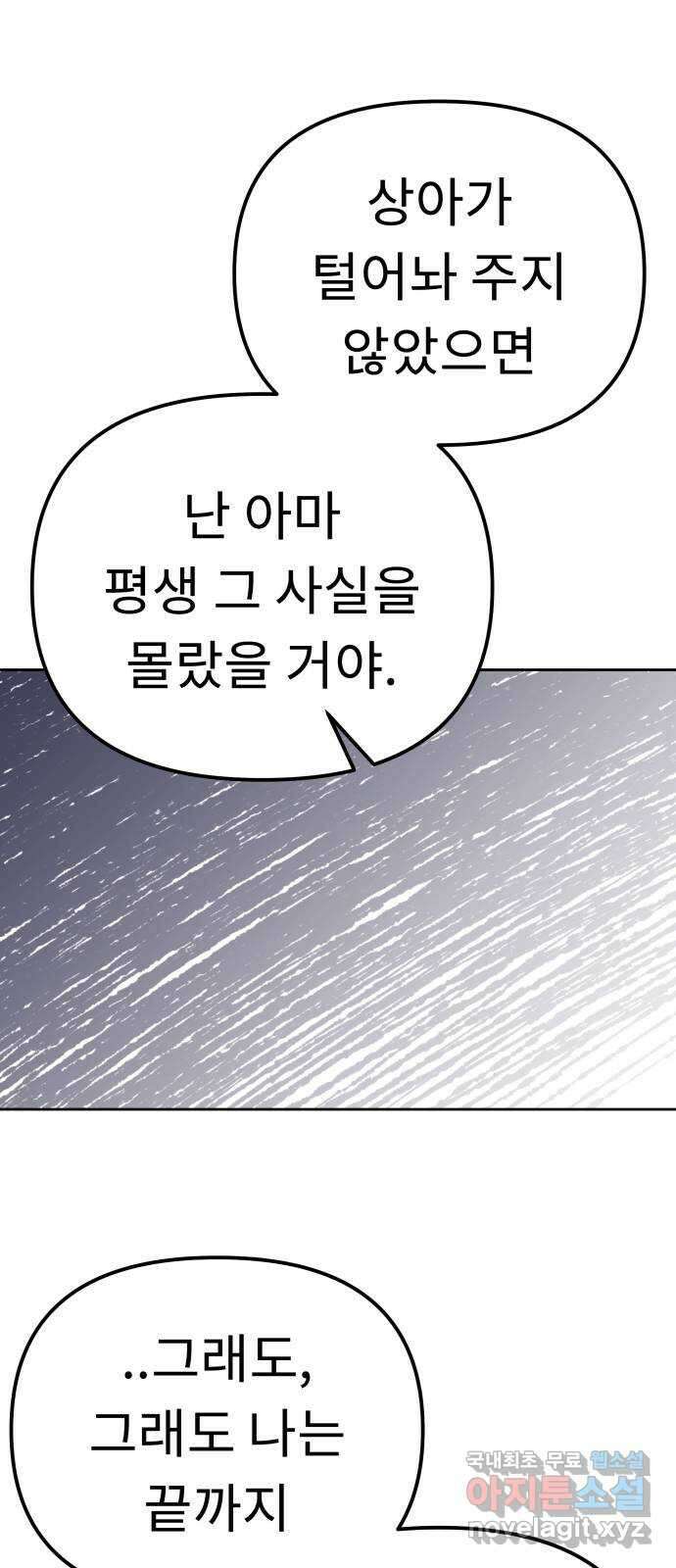 사서고생! 86화. 발각 36