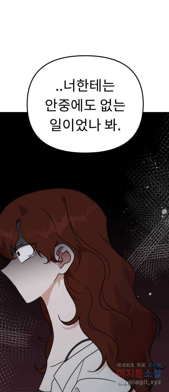 사서고생! 86화. 발각 38