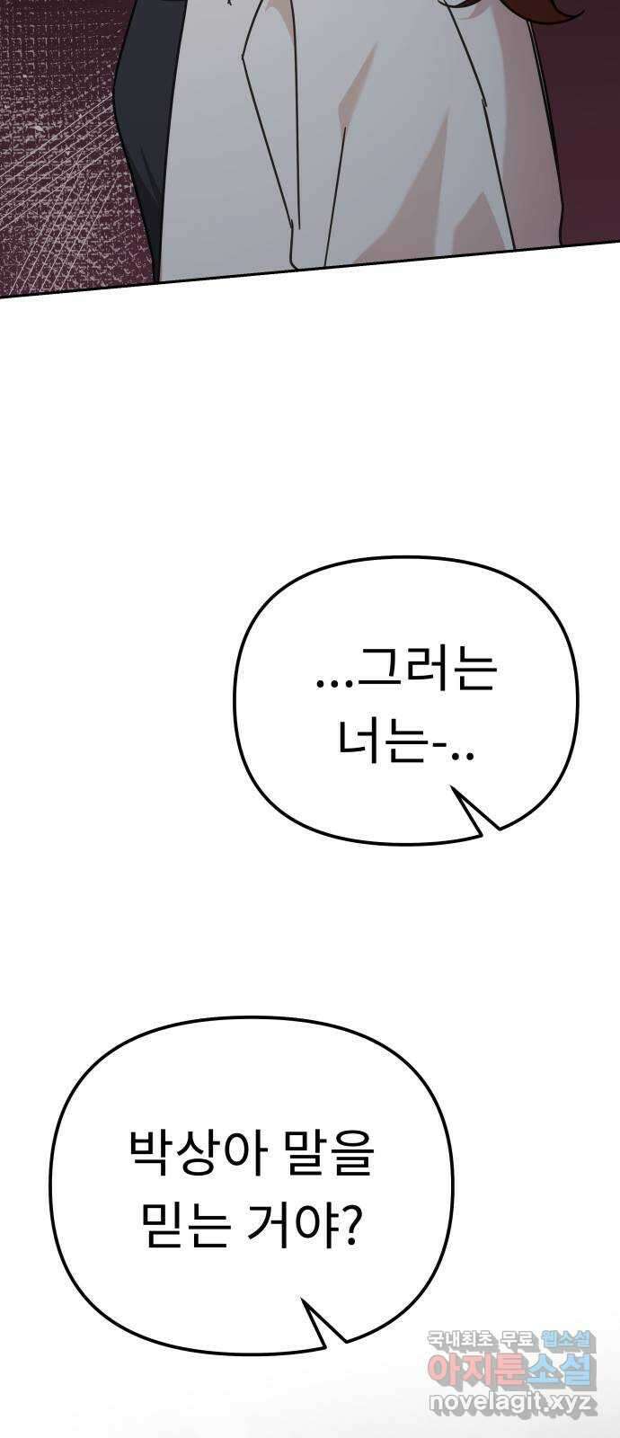사서고생! 86화. 발각 39