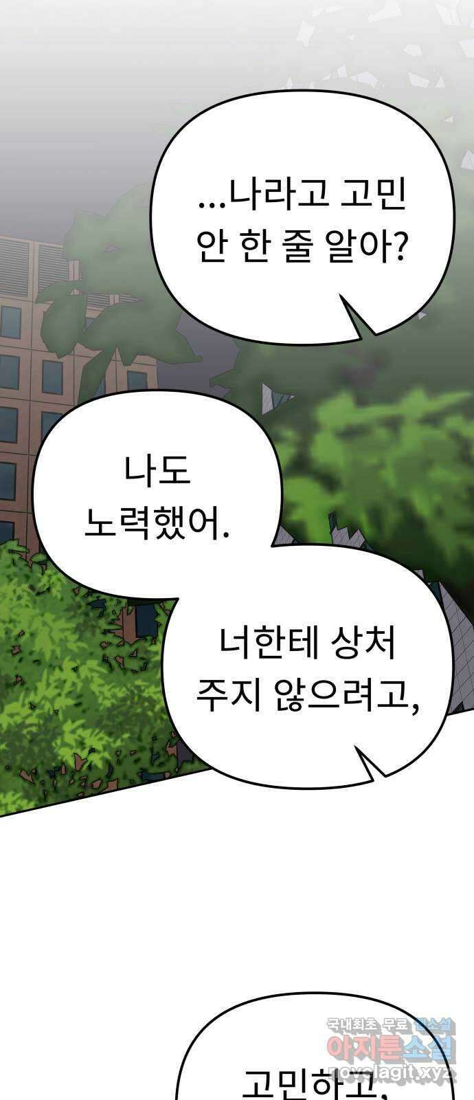 사서고생! 86화. 발각 42