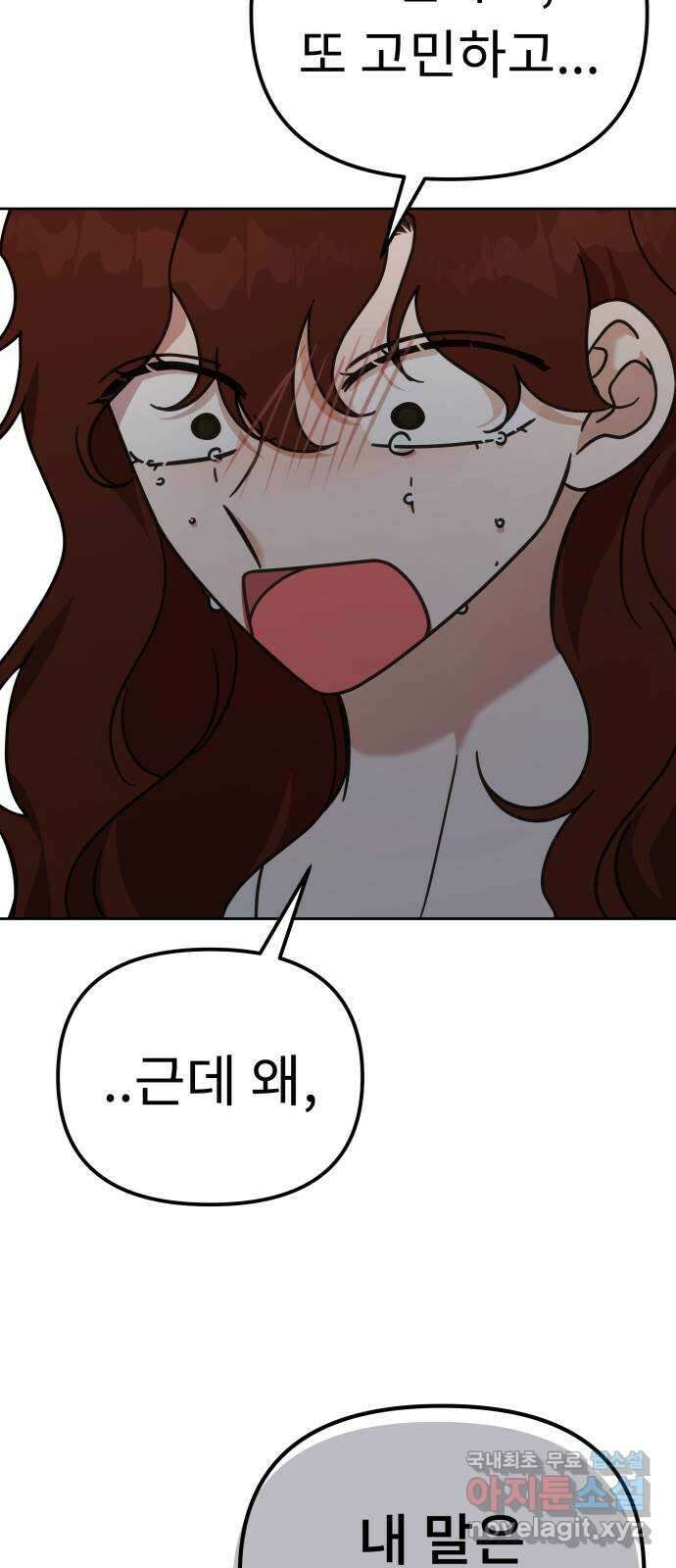 사서고생! 86화. 발각 43
