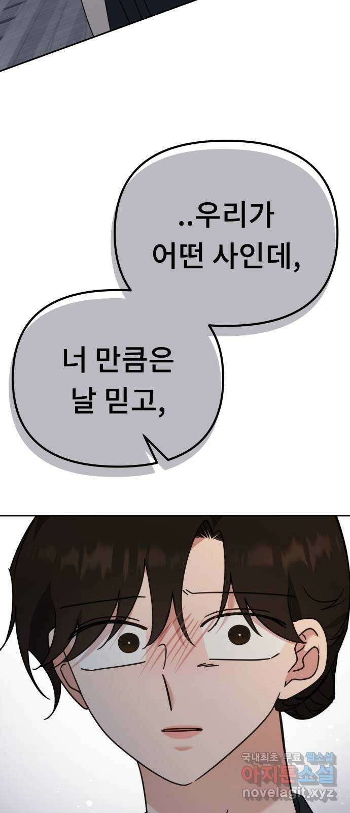사서고생! 86화. 발각 45