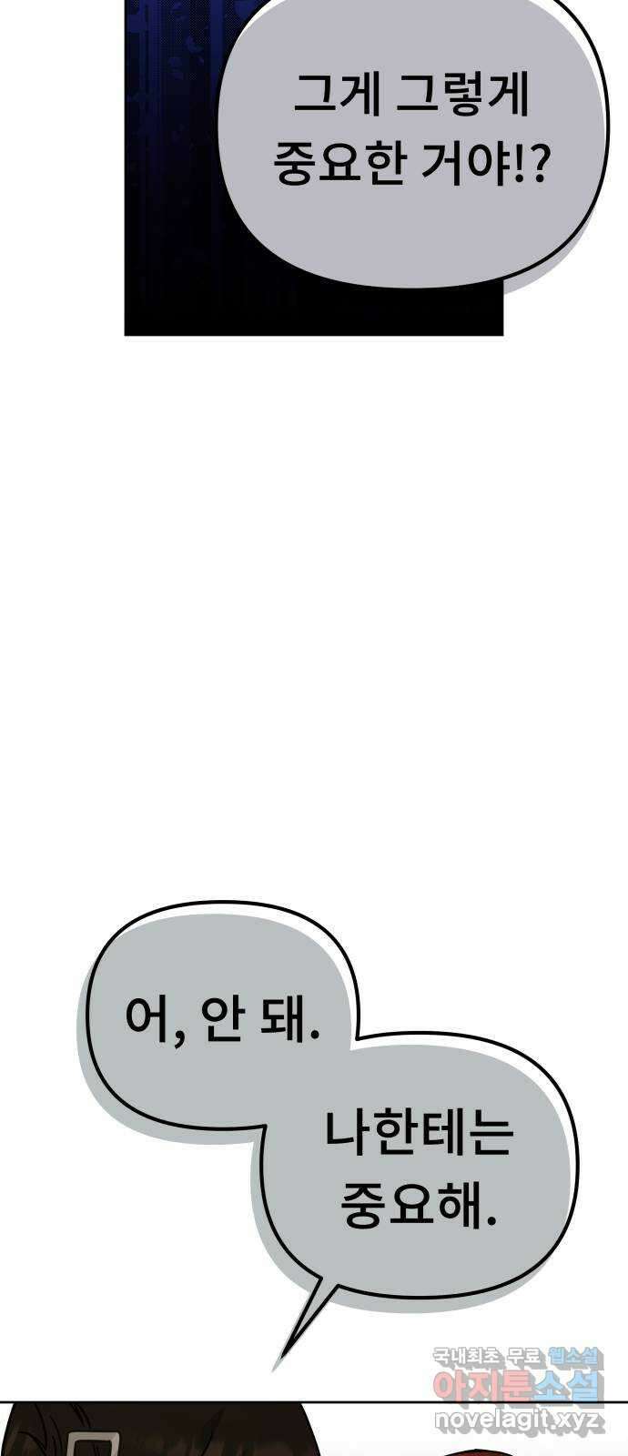 사서고생! 86화. 발각 47