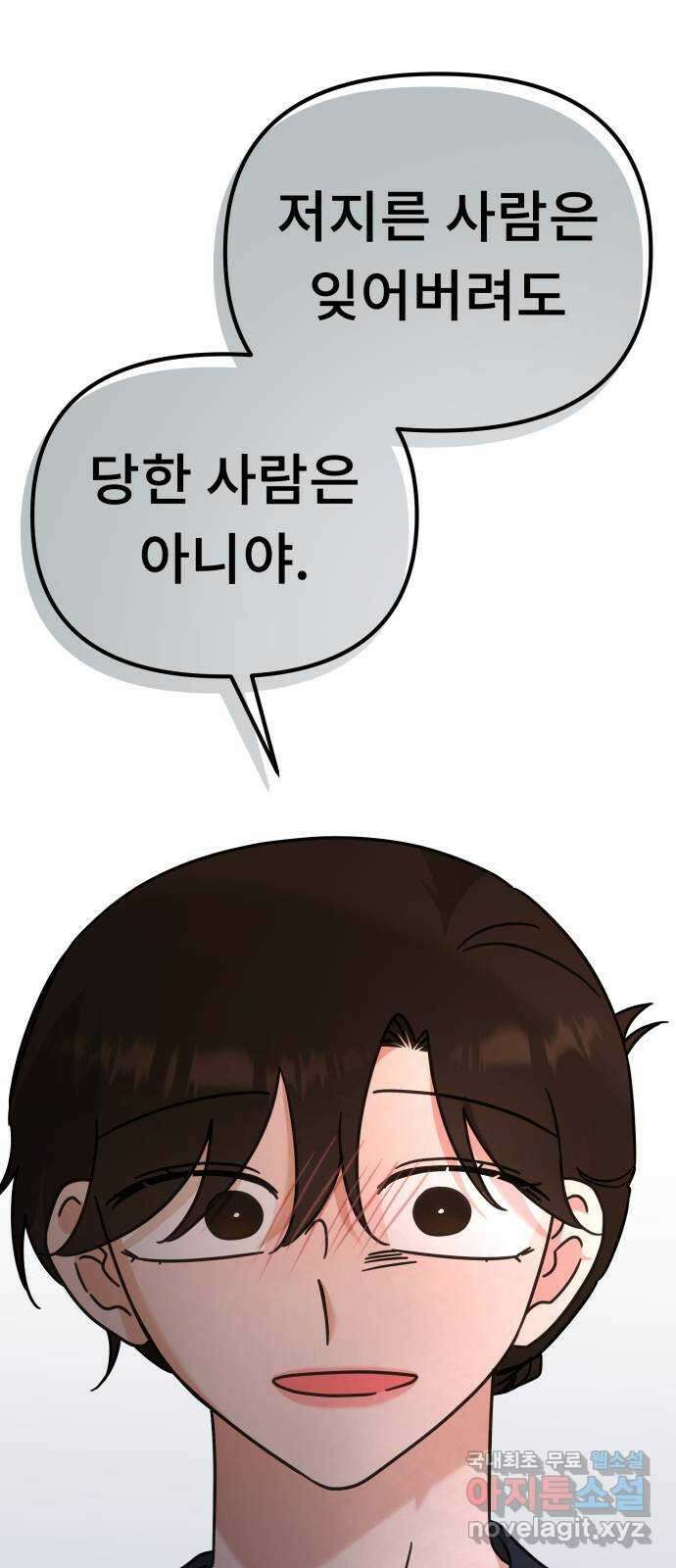 사서고생! 86화. 발각 49