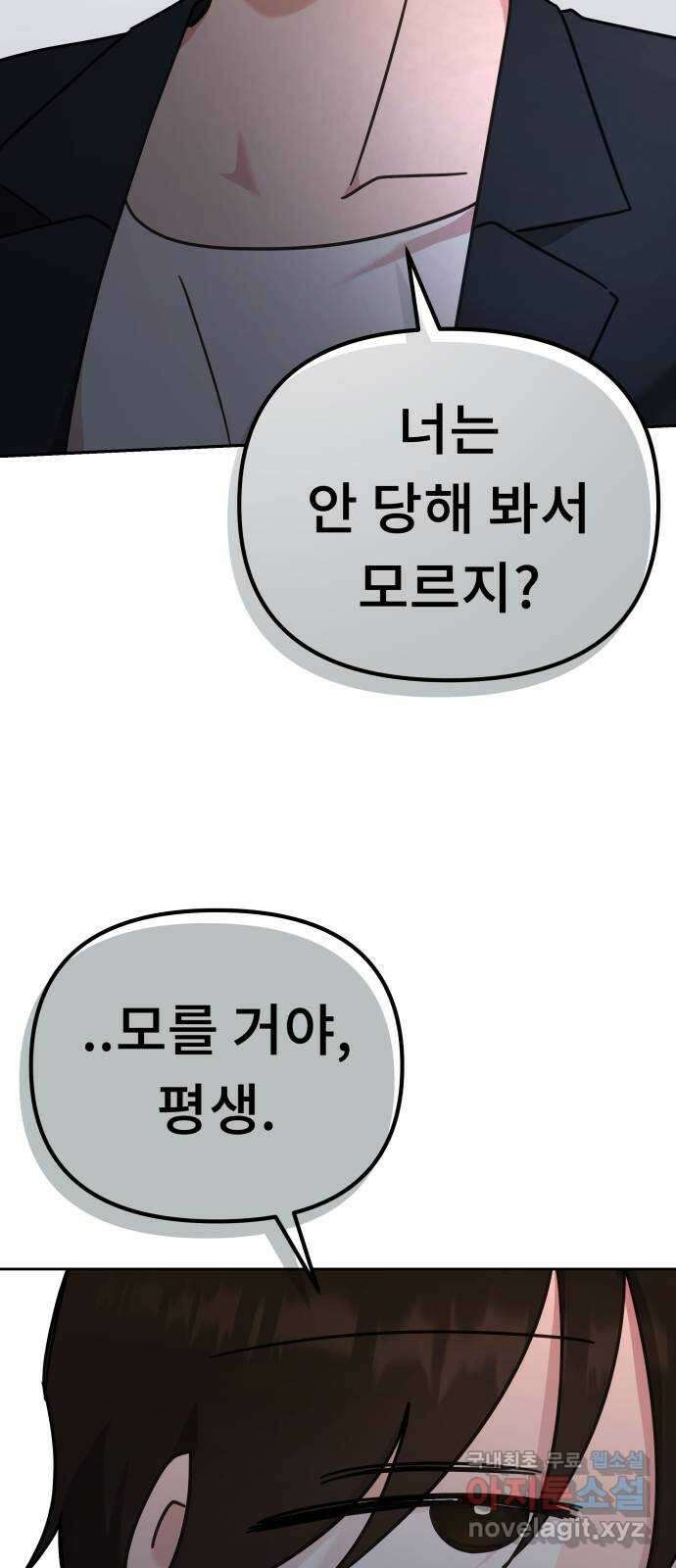 사서고생! 86화. 발각 50