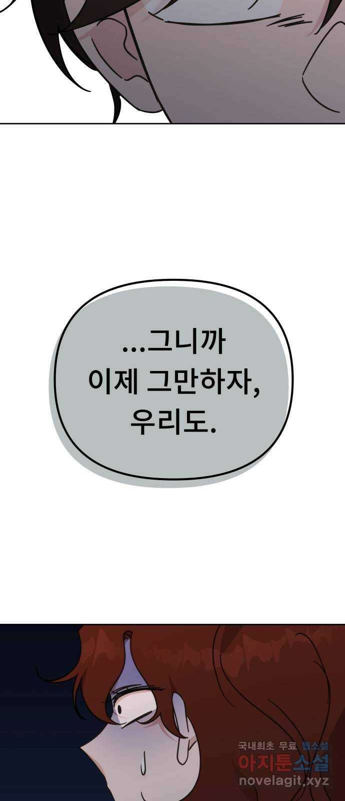 사서고생! 86화. 발각 51