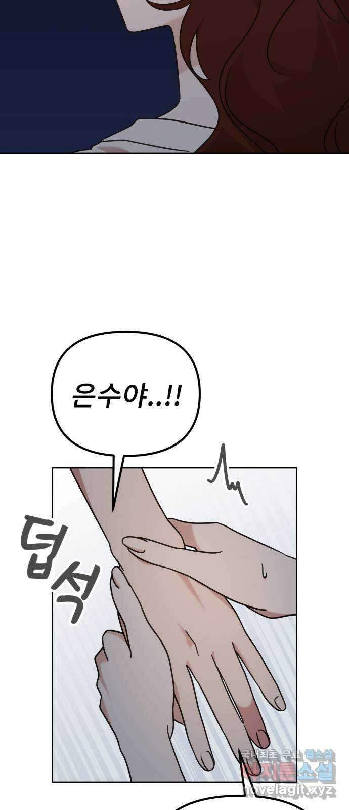 사서고생! 86화. 발각 52