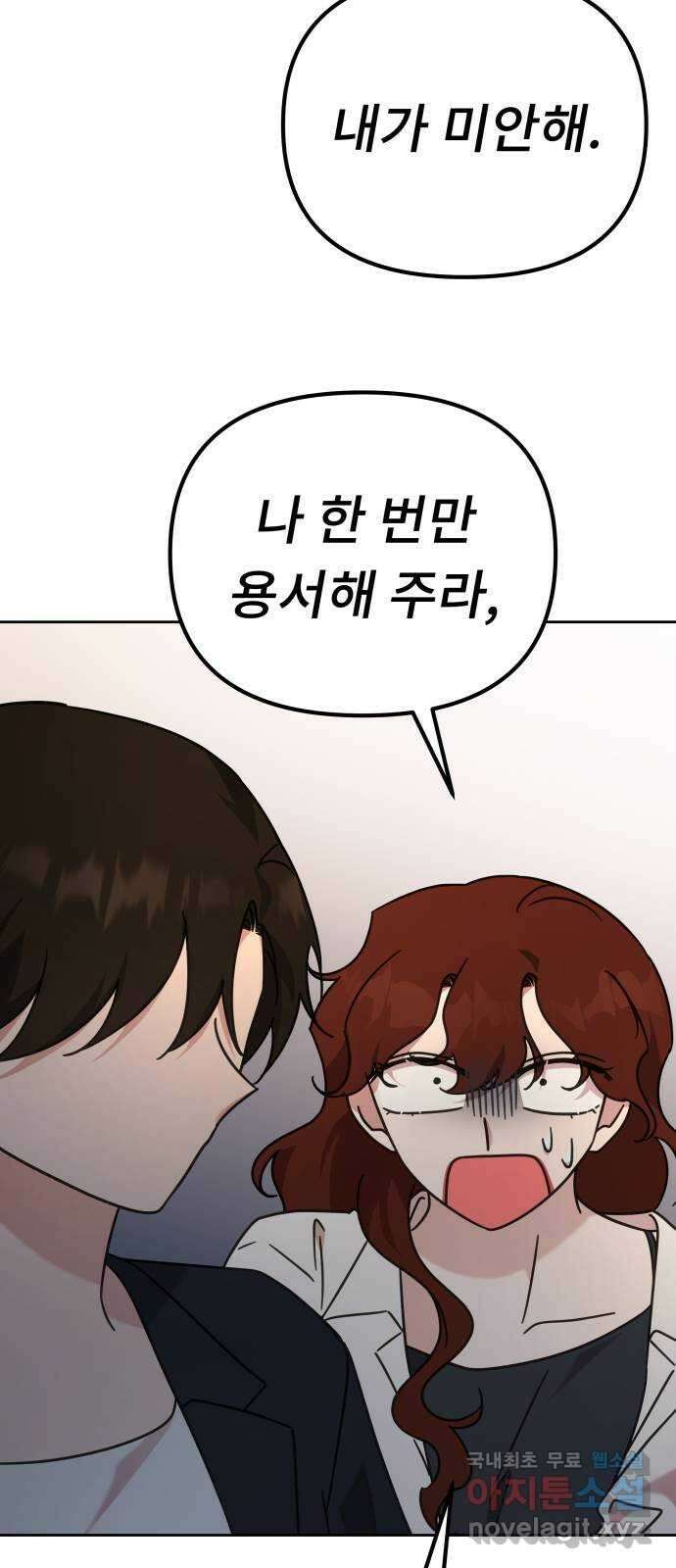 사서고생! 86화. 발각 53
