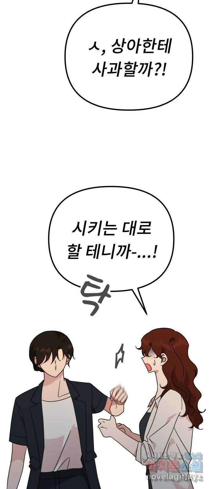 사서고생! 86화. 발각 54