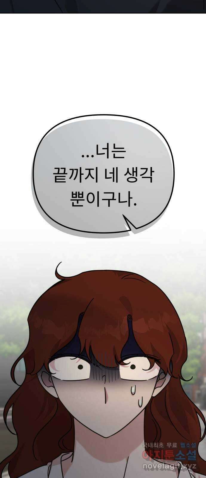 사서고생! 86화. 발각 56