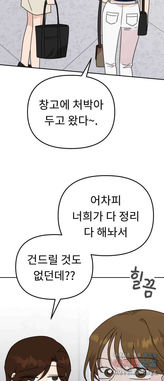 사서고생! 86화. 발각 60