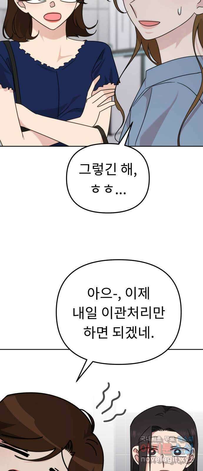 사서고생! 86화. 발각 61