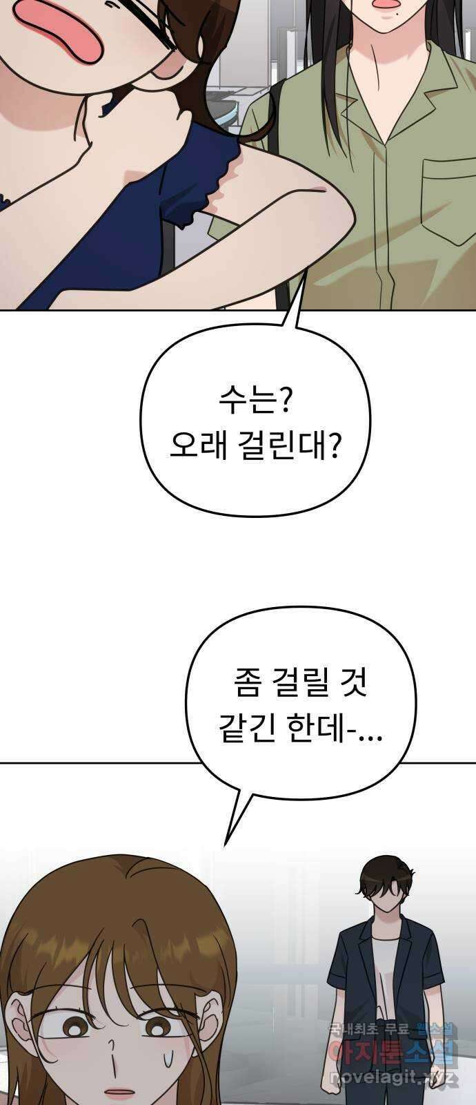 사서고생! 86화. 발각 62